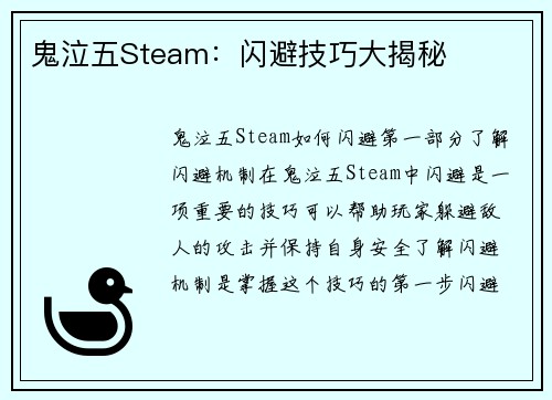 鬼泣五Steam：闪避技巧大揭秘
